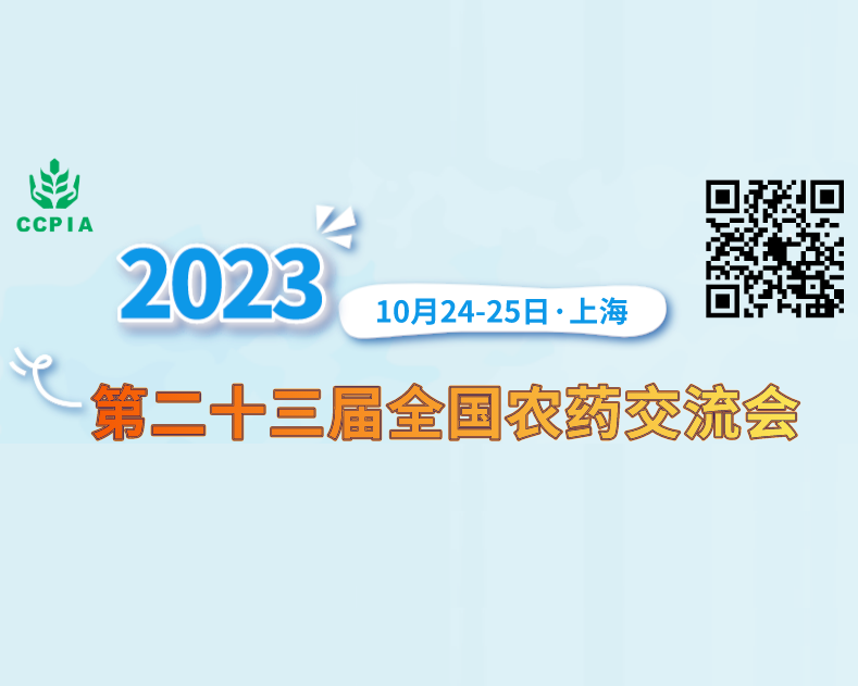 ACE展前看点——农药&肥料协同助力绿色农业